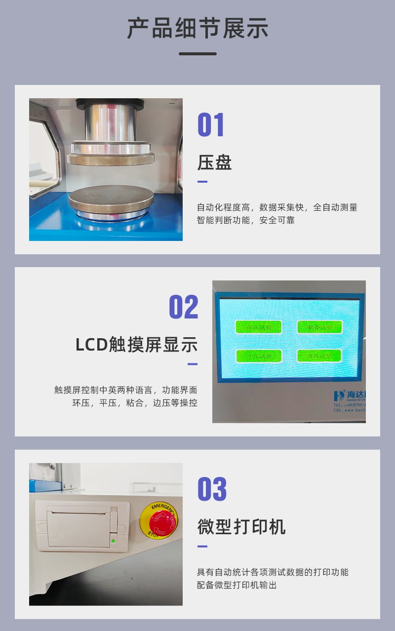 HD-AA513-B微電腦邊壓環(huán)壓強度試驗儀詳情頁_05