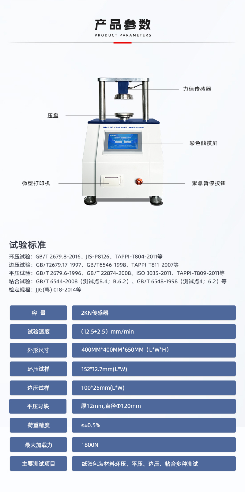 HD-A513-E-微電腦邊壓環(huán)壓強(qiáng)度試驗(yàn)儀_03